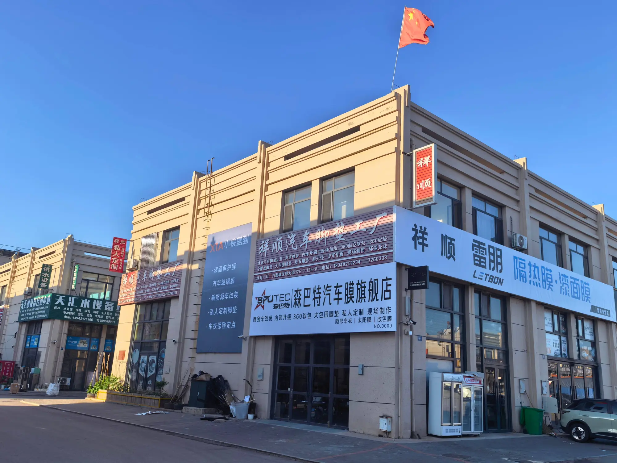 祥顺汽车脚垫工厂朝阳龙城区门店外景